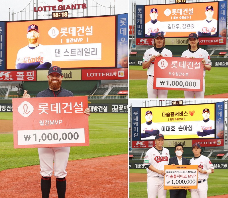 롯데, 6월 MVP 시상식 진행